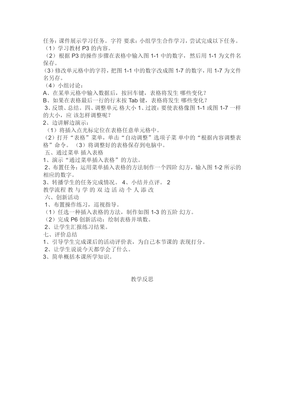 四-年-级-下-册-信-息-技-术-教-案-授课老师_第3页