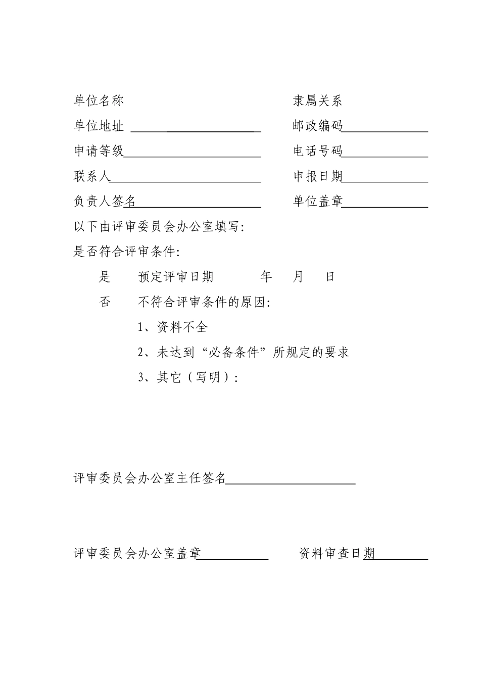 四川省二级妇幼保健机构等级评审申请书(2)_第2页