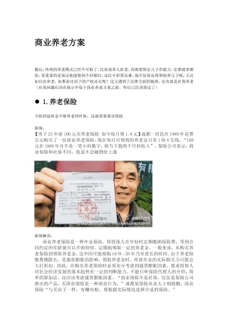 商业养老方案