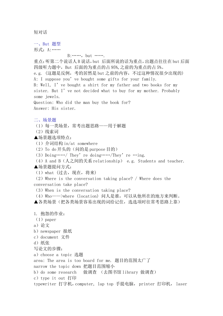 四六级听力技巧_第1页