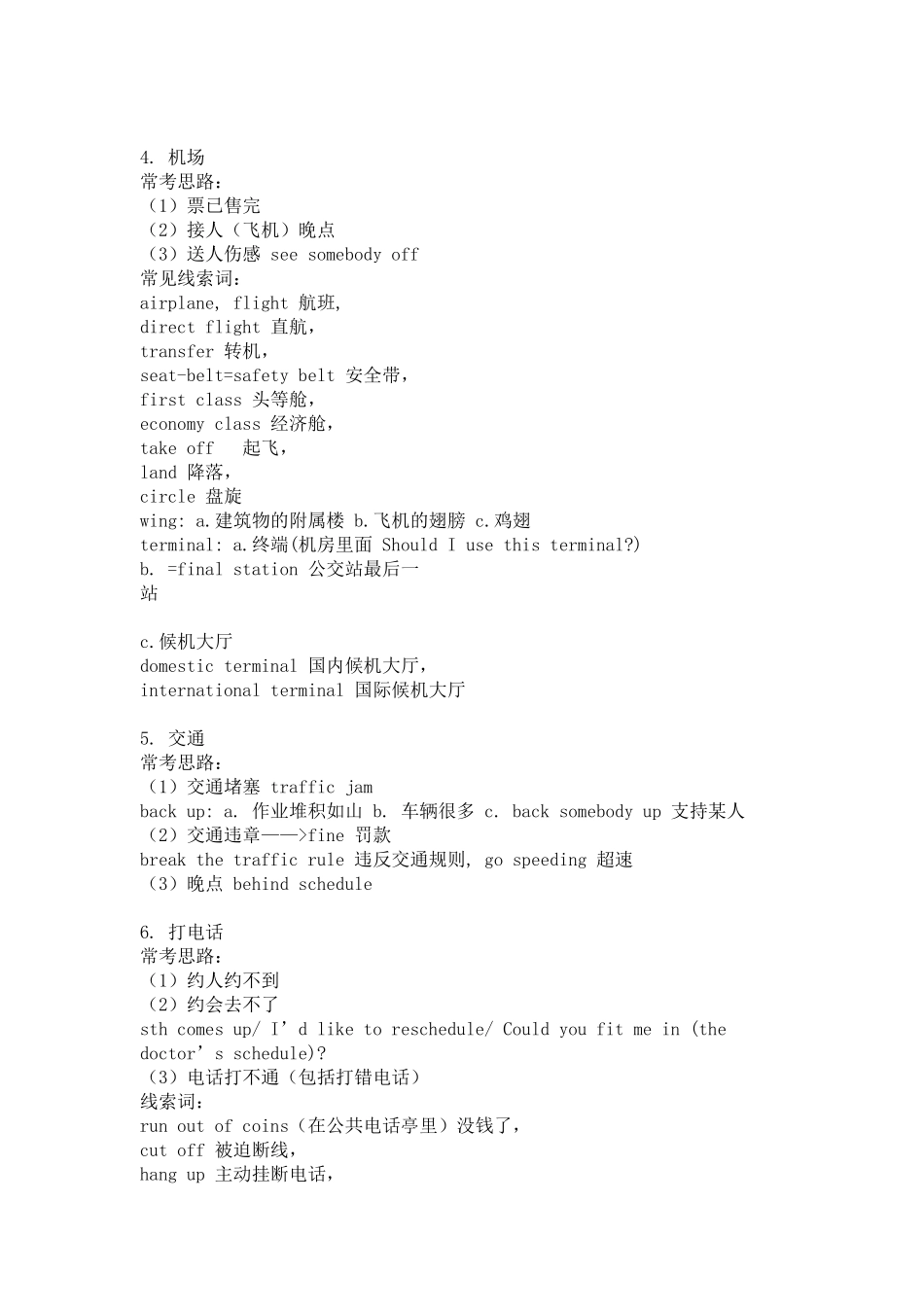 四六级听力技巧_第3页