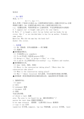 四六级听力技巧