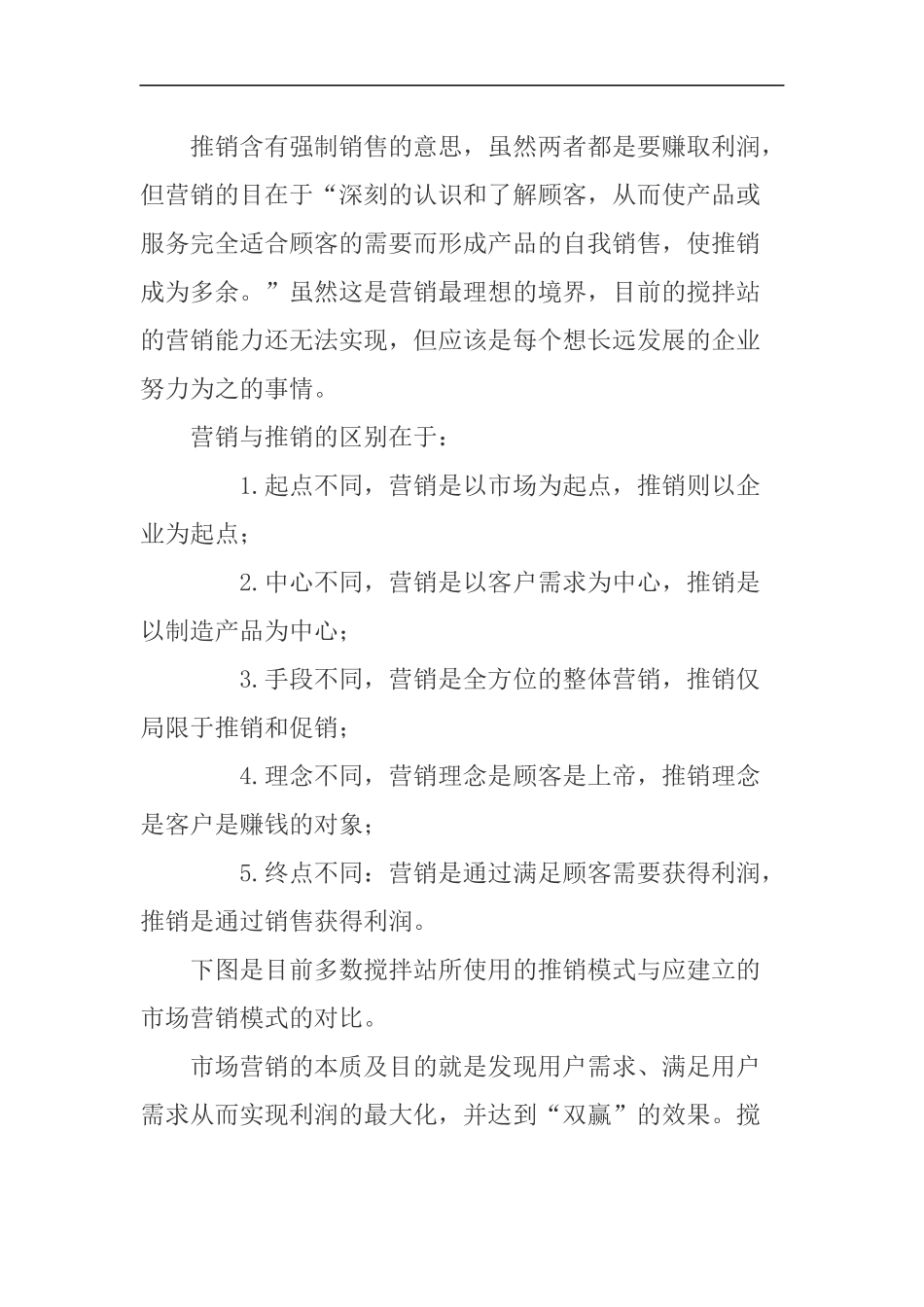 商品混凝土企业产品营销策略及分析_第2页
