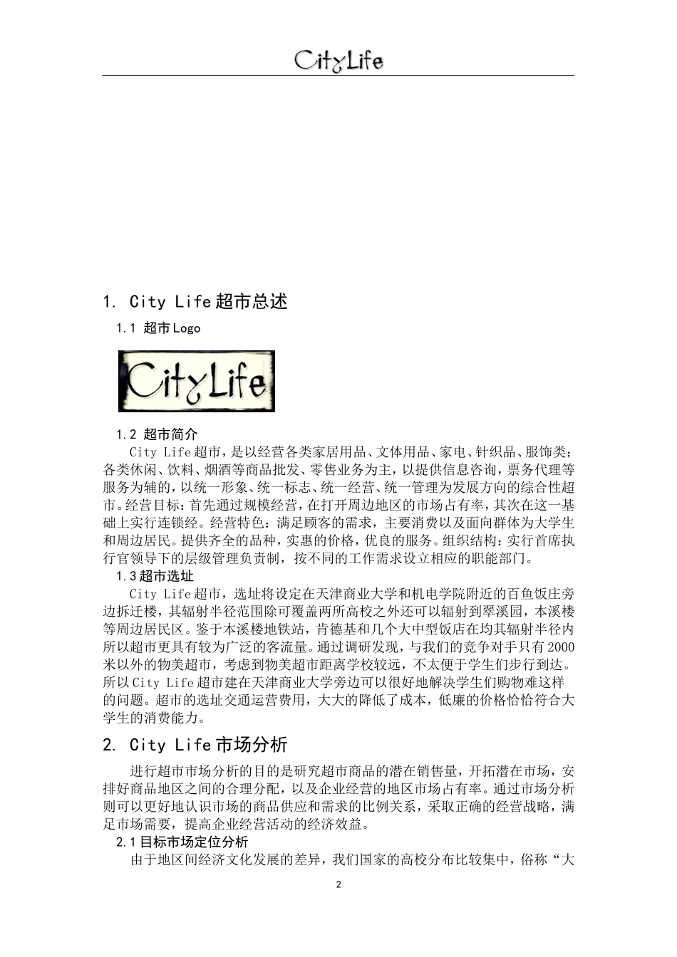 商业业态策划书第三组_第2页