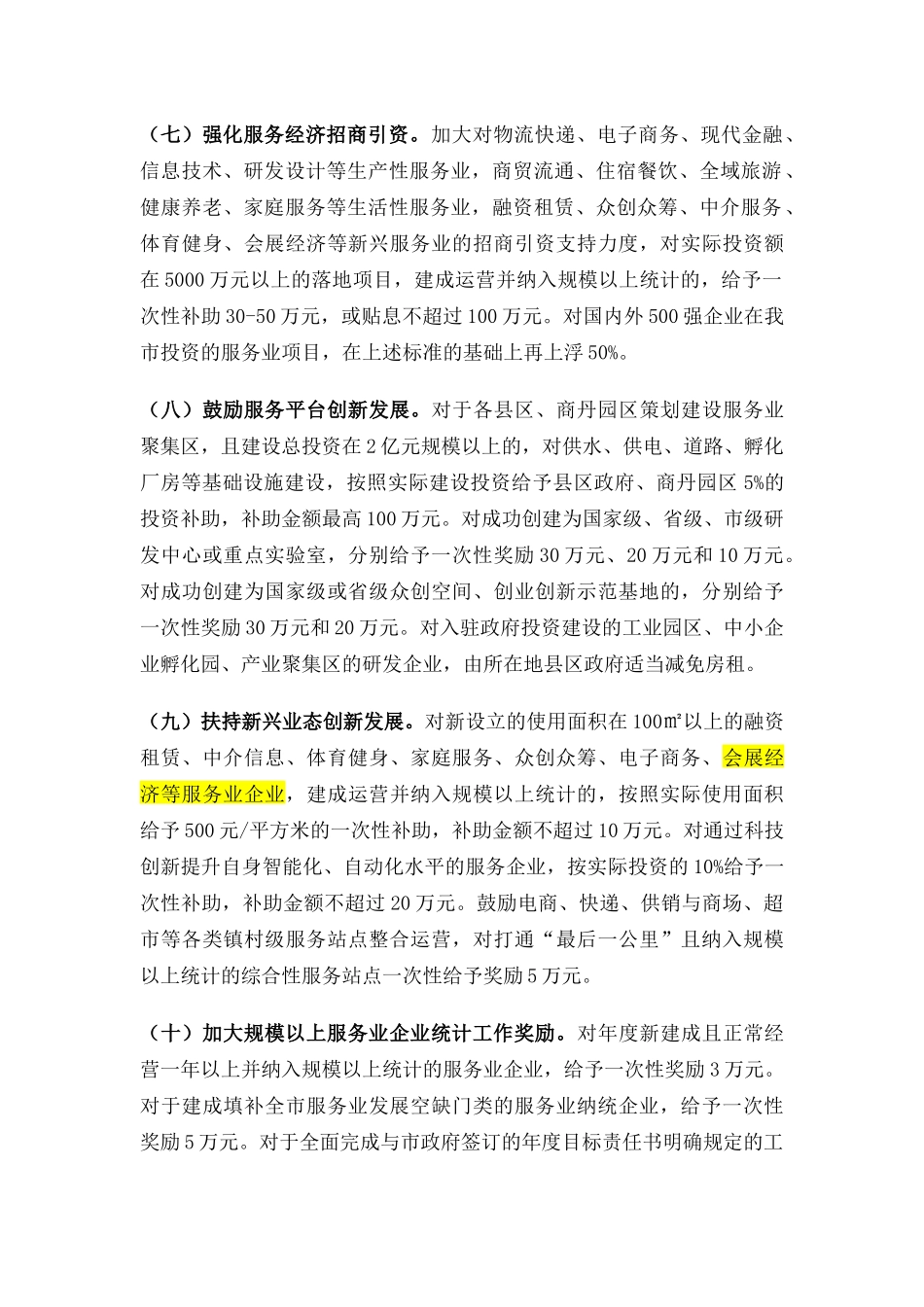 商洛市加快服务业发展扶持奖励暂行办法_第3页