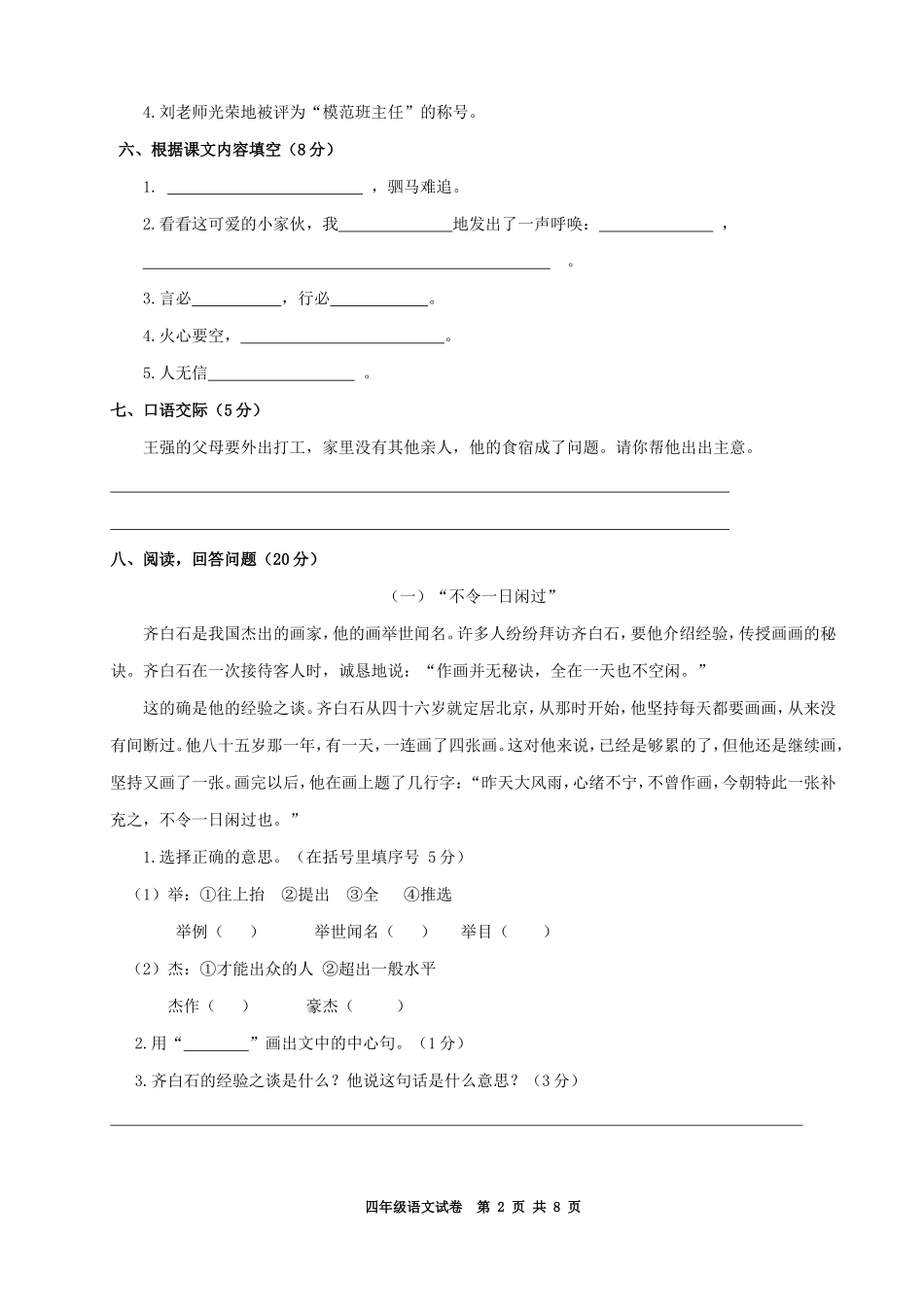 四-年-级-语-文_第2页