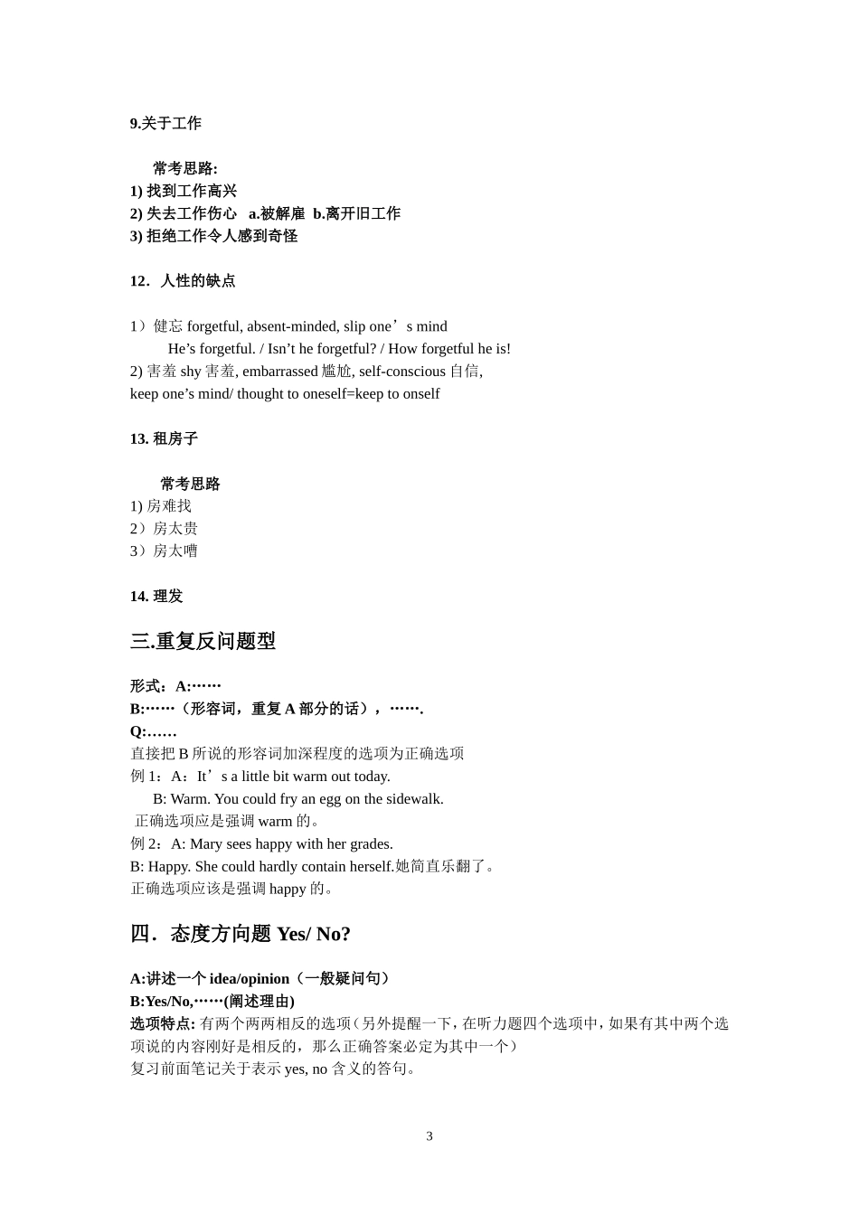 四六级听力技巧--学生用_第3页