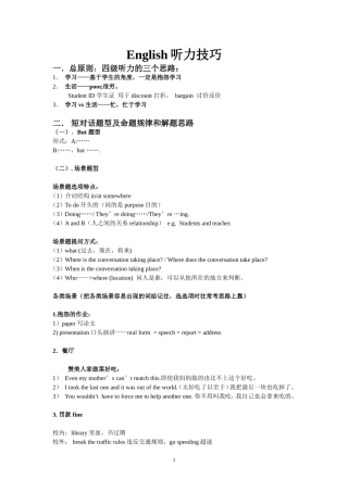 四六级听力技巧--学生用