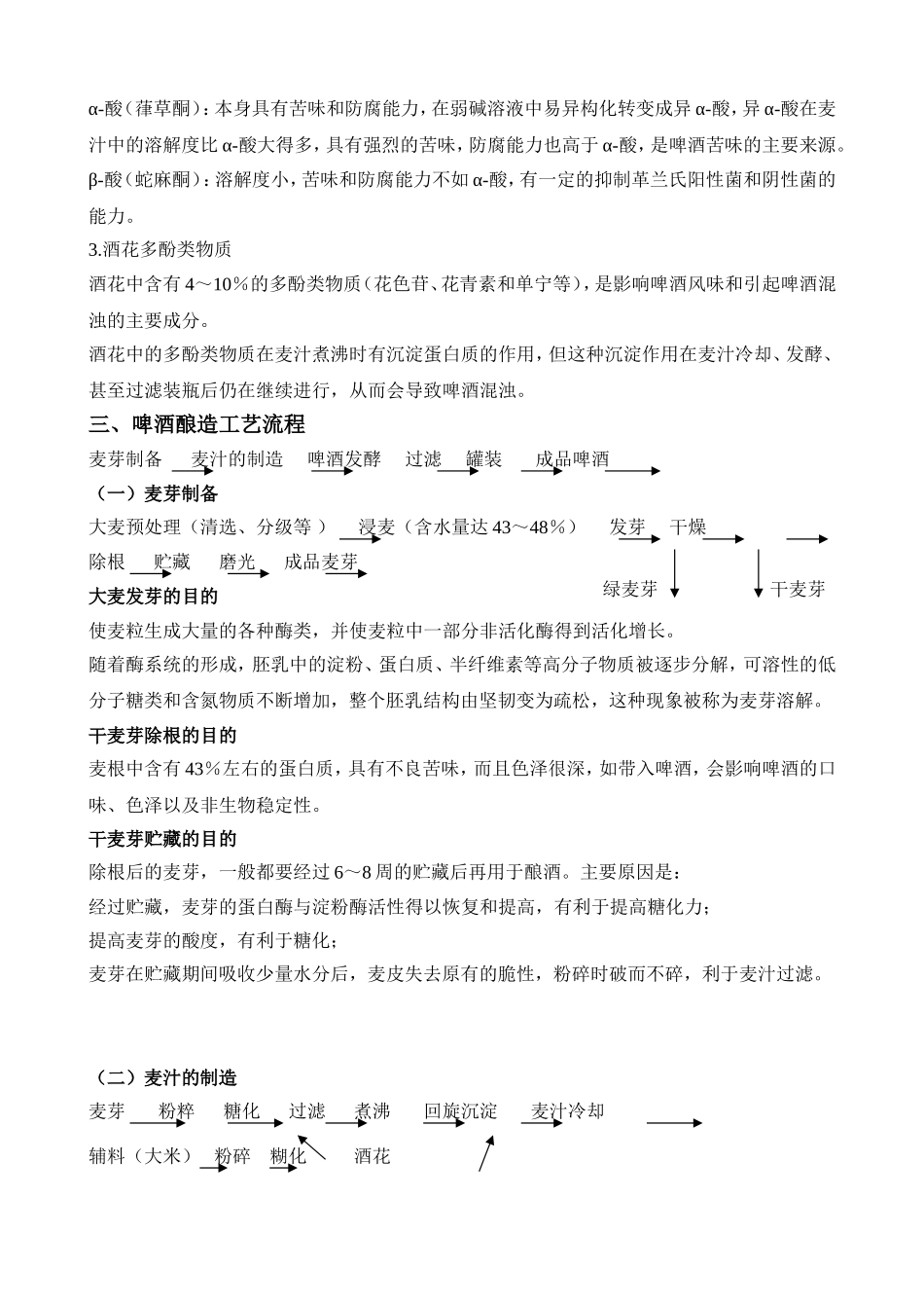 啤酒生产的基本原理和流程_第3页