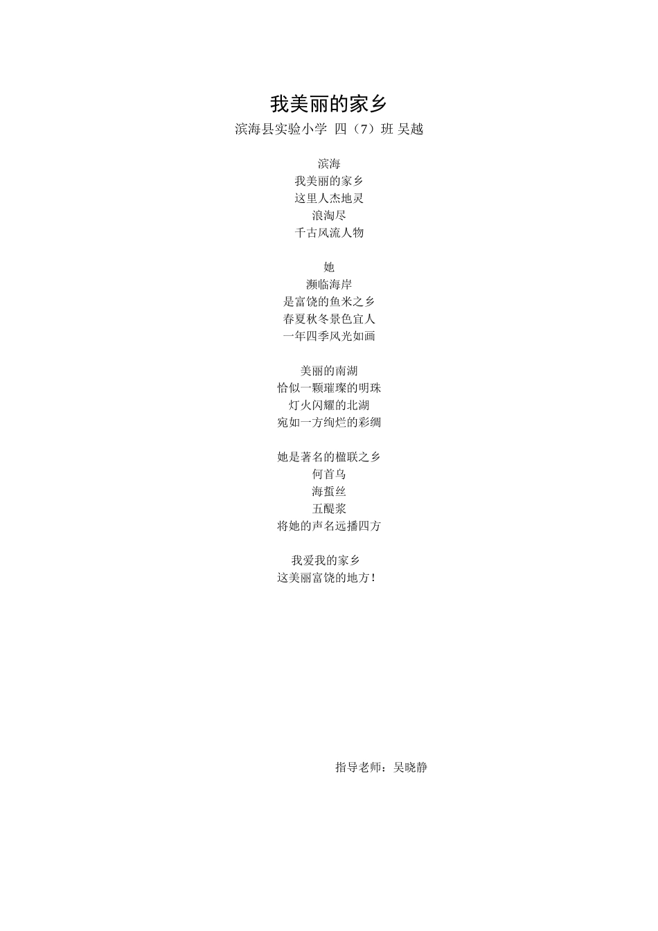 四七班国庆美丽的家乡诗歌创作_第3页