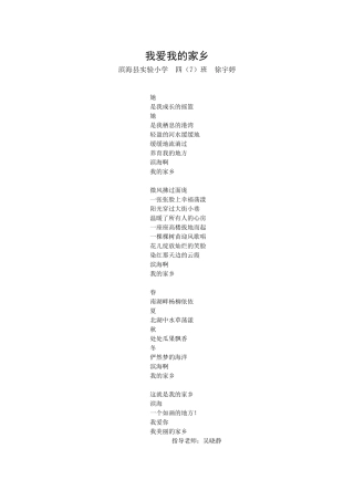 四七班国庆美丽的家乡诗歌创作