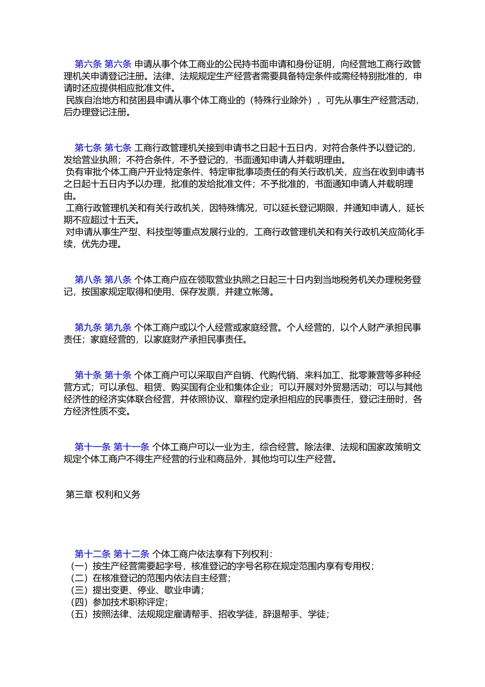 四川省个体工商户条例_第2页