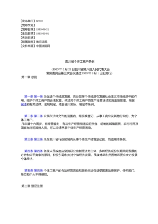四川省个体工商户条例