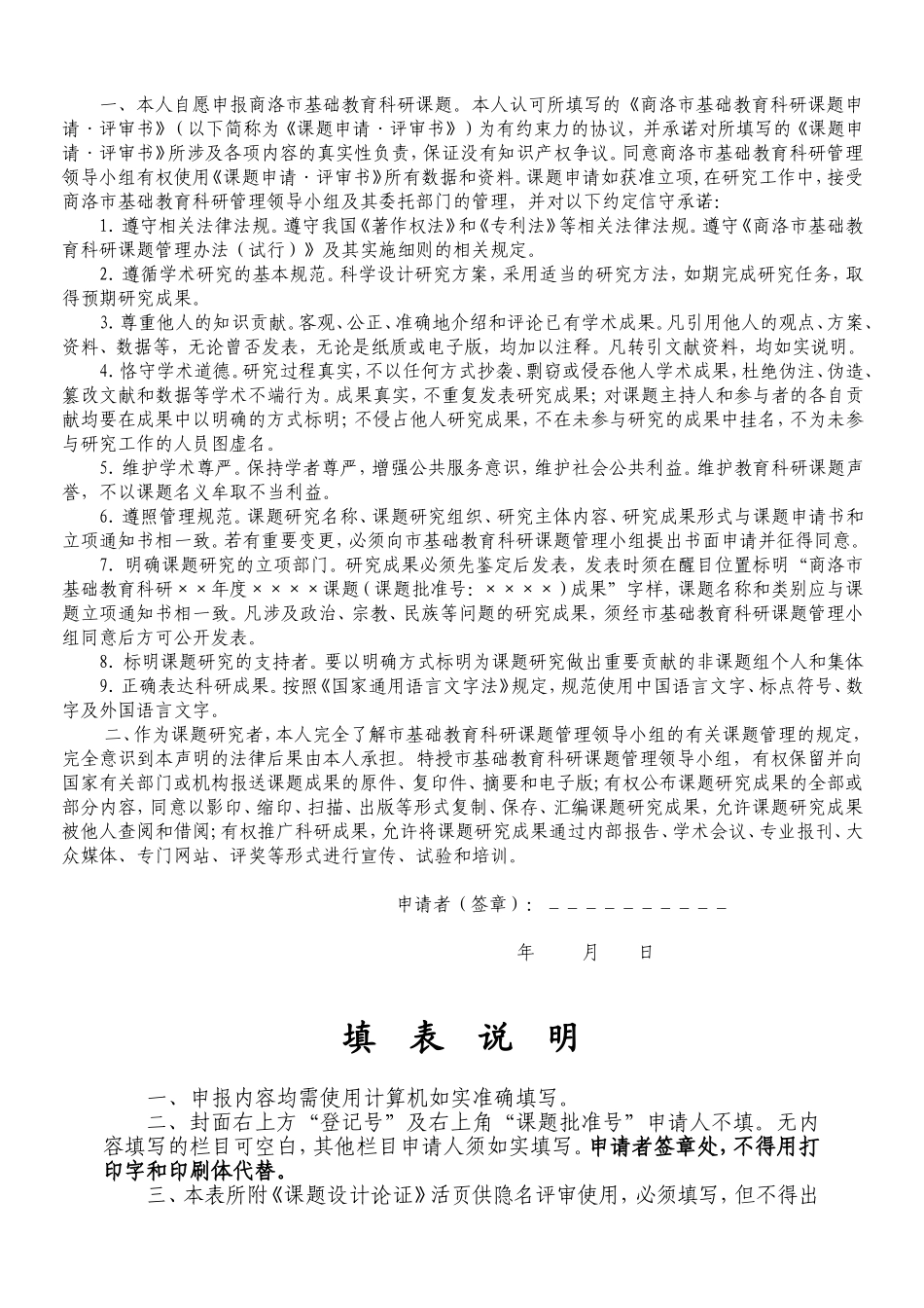 商洛市教育科学课题申请评审书_第2页