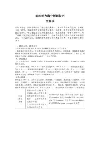 四六级听力满分答题技巧