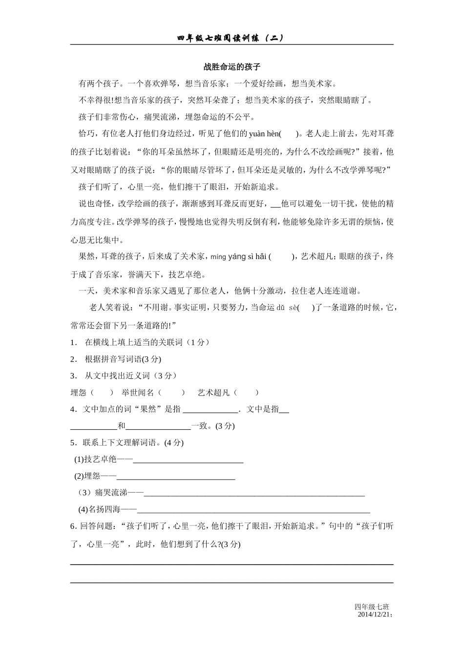 四七班阅读训练二(叙事性文章)_第1页