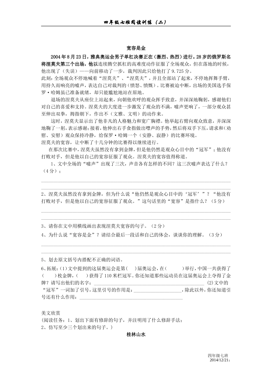 四七班阅读训练二(叙事性文章)_第2页