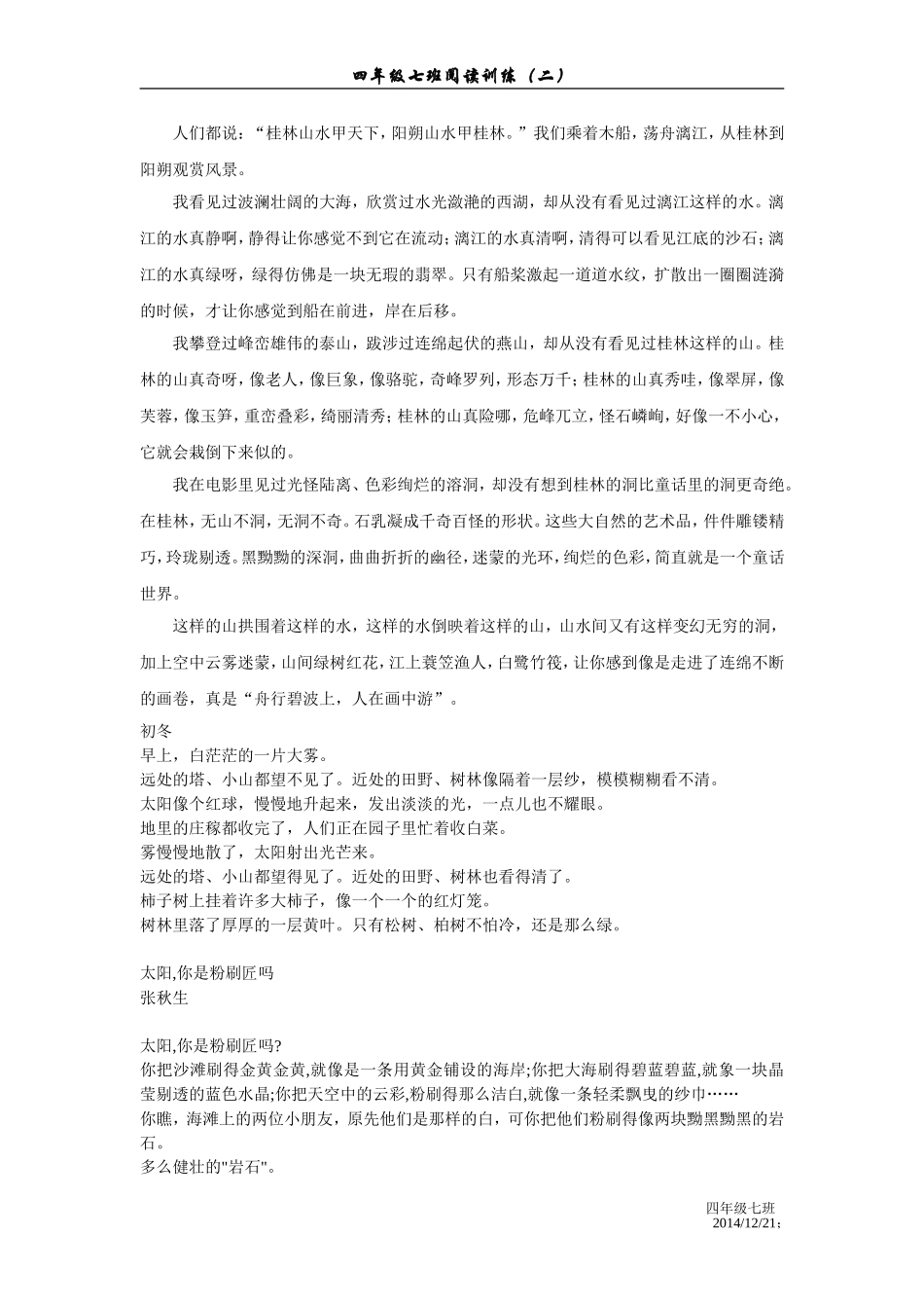 四七班阅读训练二(叙事性文章)_第3页