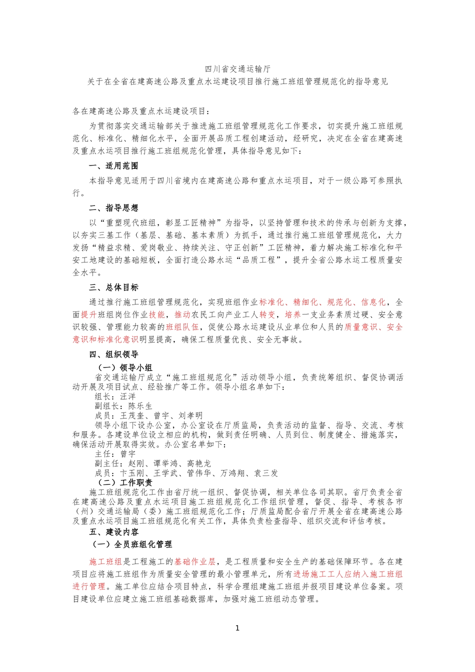 四川省交通厅班组化指导意见通知_第1页
