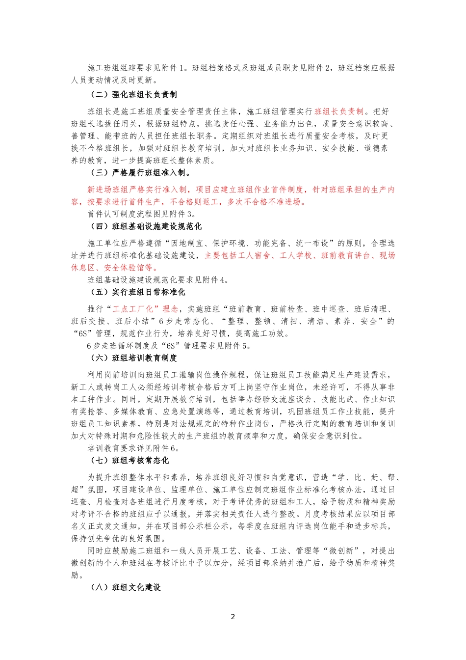 四川省交通厅班组化指导意见通知_第2页