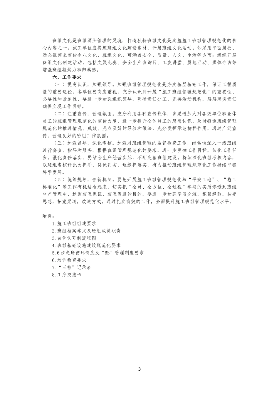 四川省交通厅班组化指导意见通知_第3页