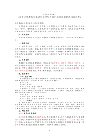 四川省交通厅班组化指导意见通知