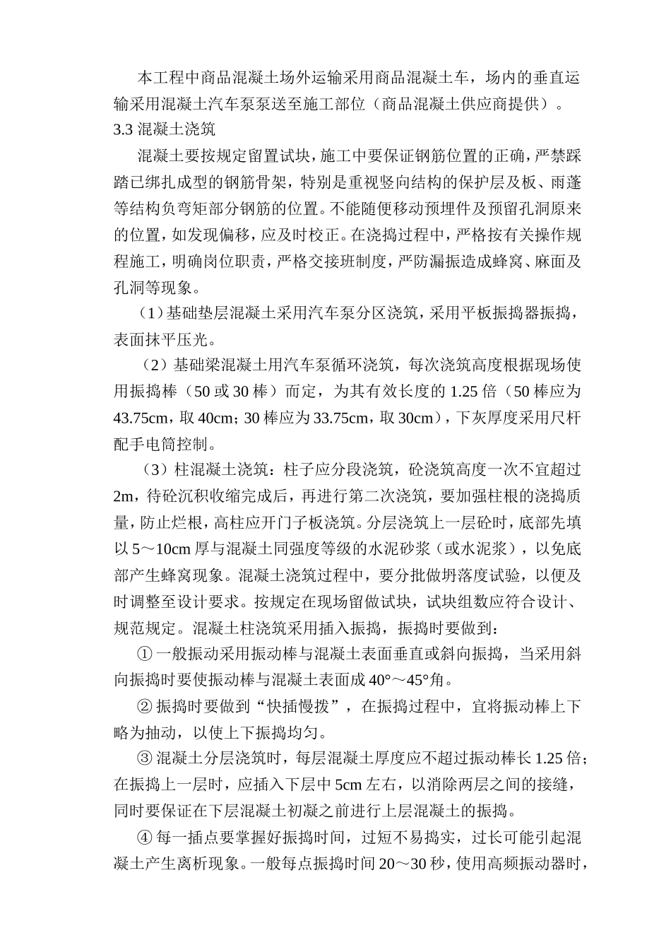 商品混凝土施工方案(同名23357)_第3页