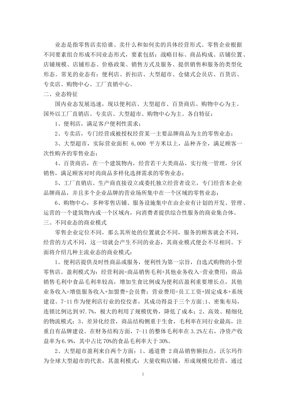 商业业态的商业模式及成长路径分析-2017_第2页