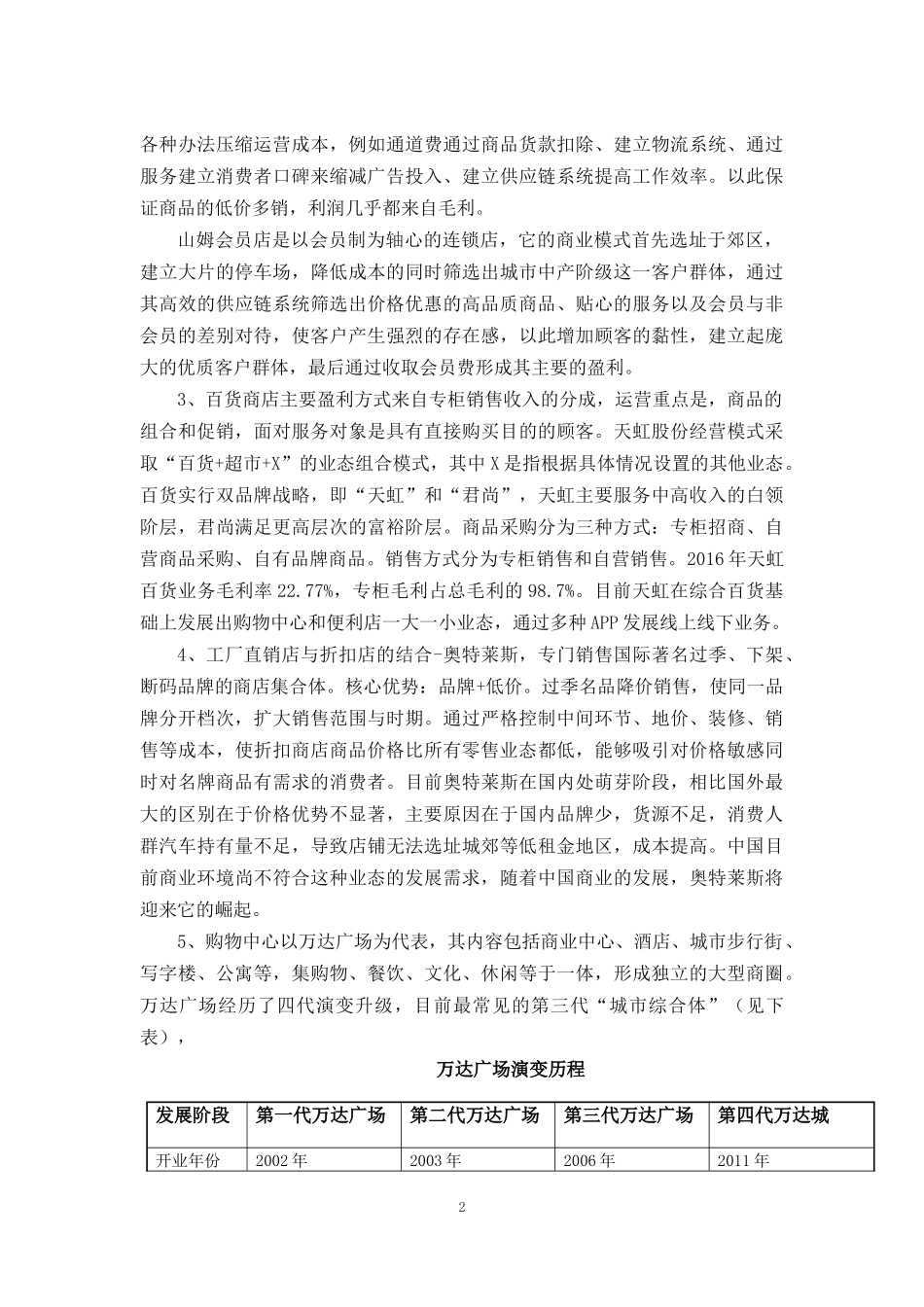 商业业态的商业模式及成长路径分析-2017_第3页