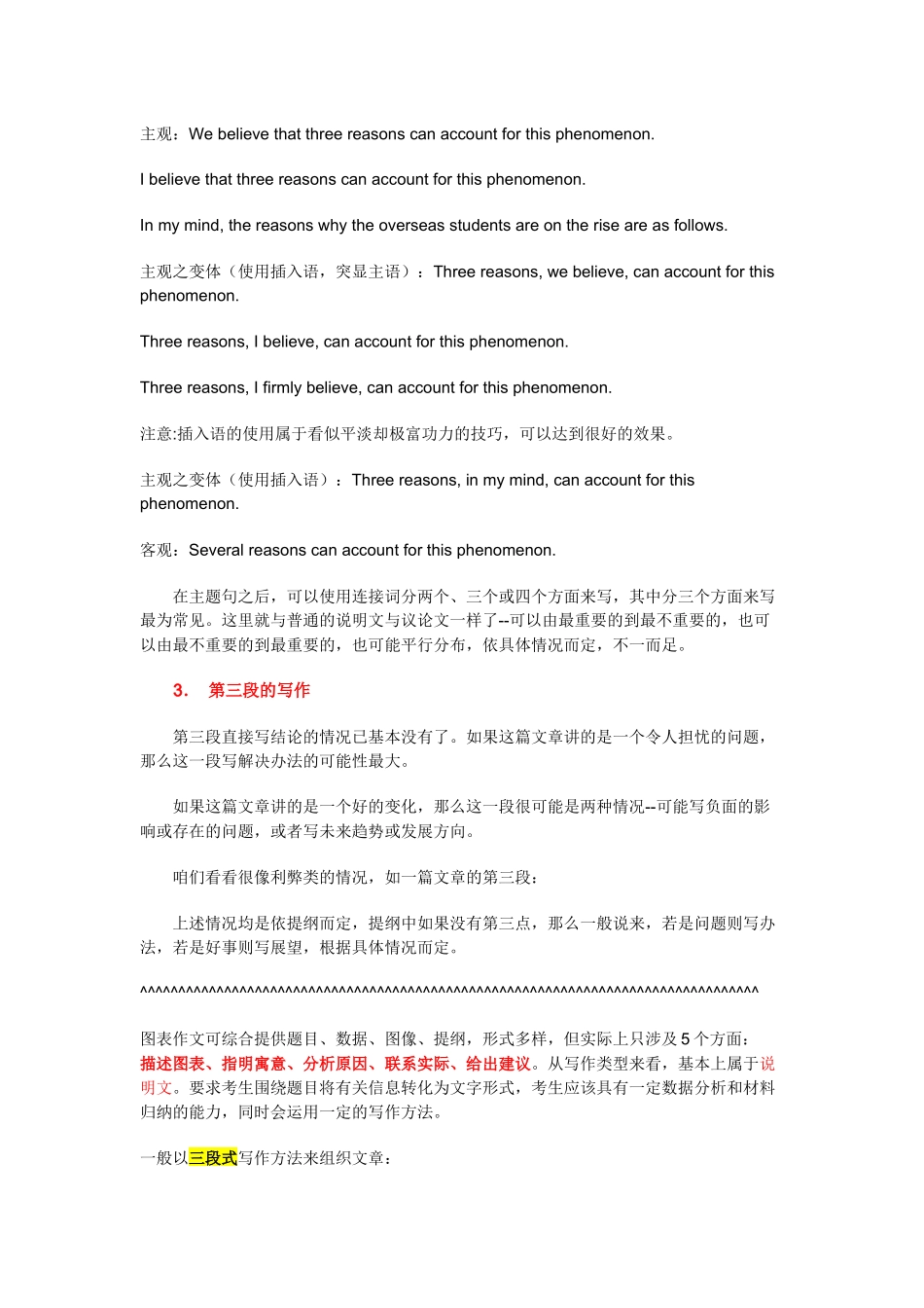 四六级图表作文_第2页