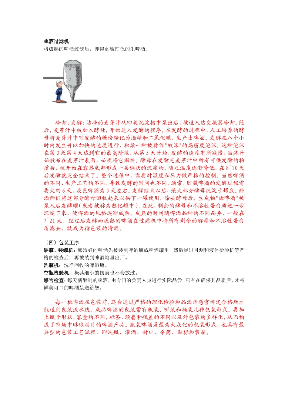 啤酒生产工艺流程_第3页