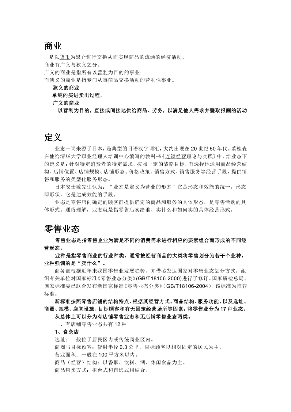 商业业态培训_第1页