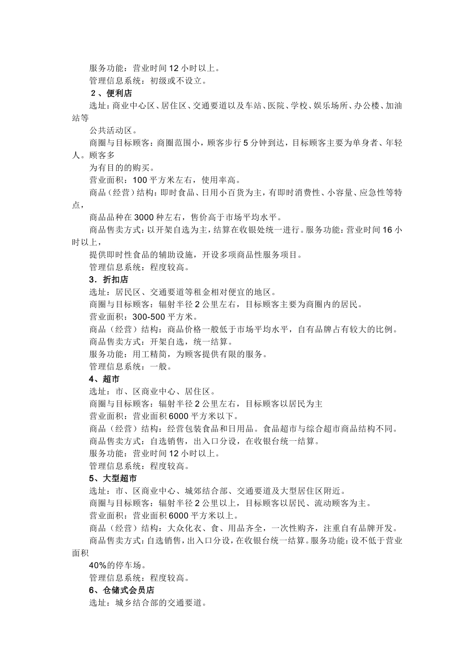 商业业态培训_第2页