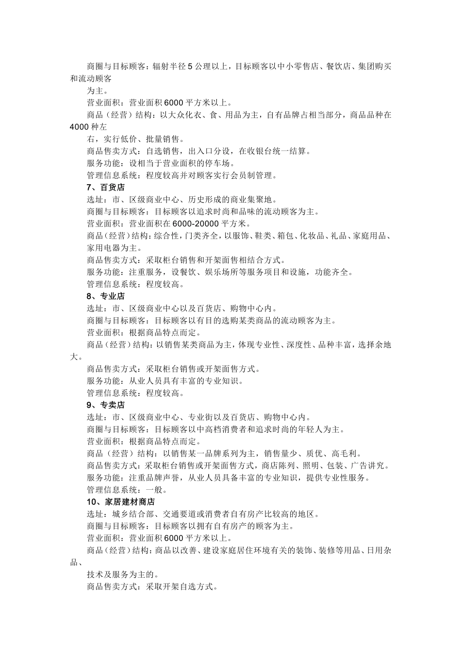 商业业态培训_第3页