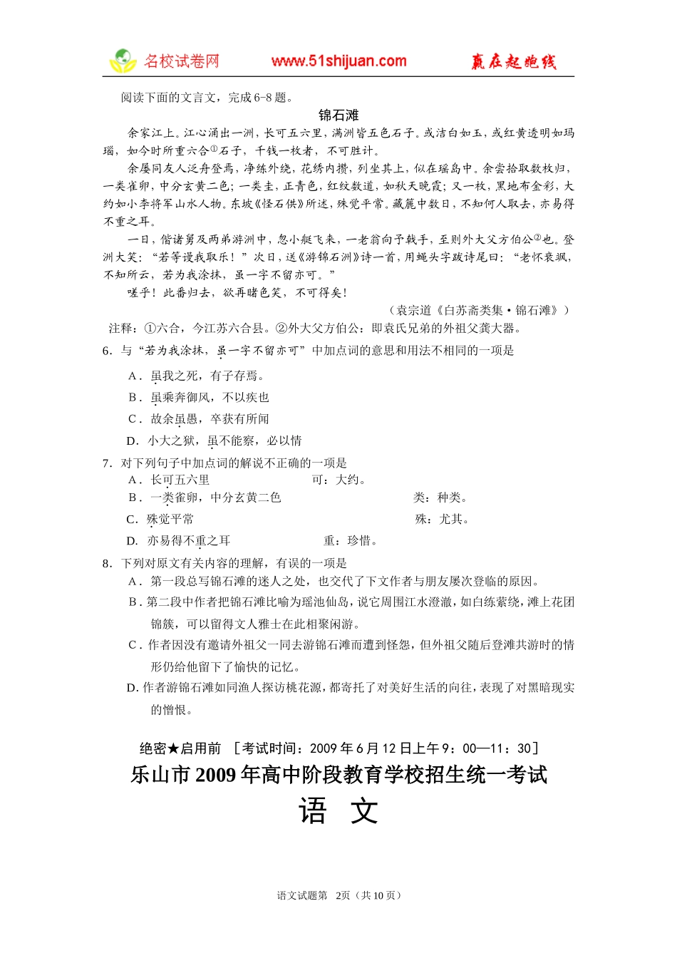 四川省乐山市2009年高中阶段教育学校招生考试语文试题_第2页