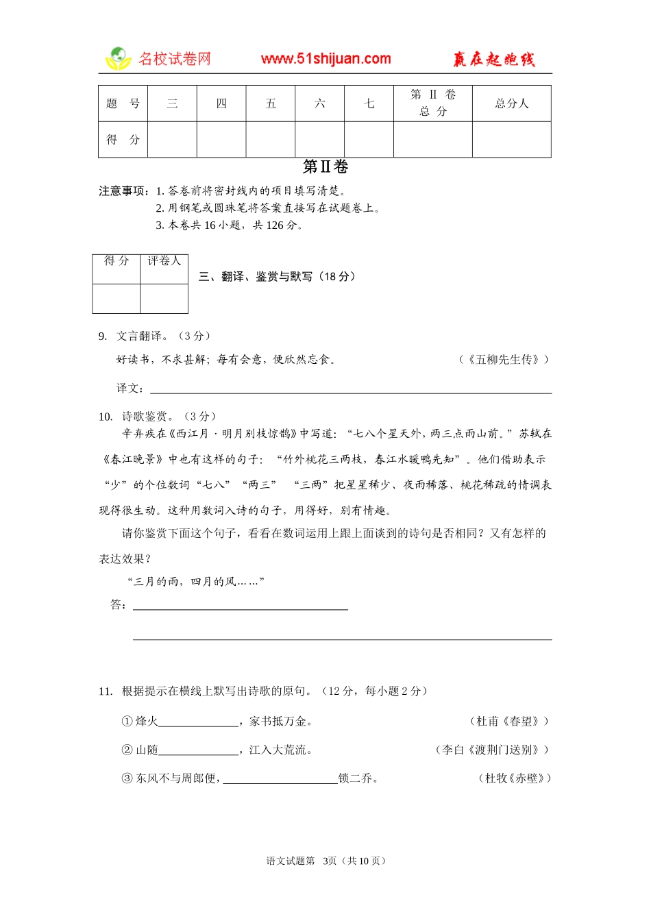 四川省乐山市2009年高中阶段教育学校招生考试语文试题_第3页