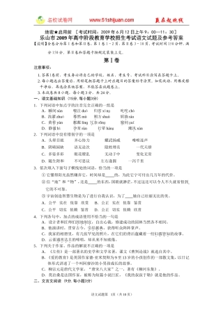 四川省乐山市2009年高中阶段教育学校招生考试语文试题