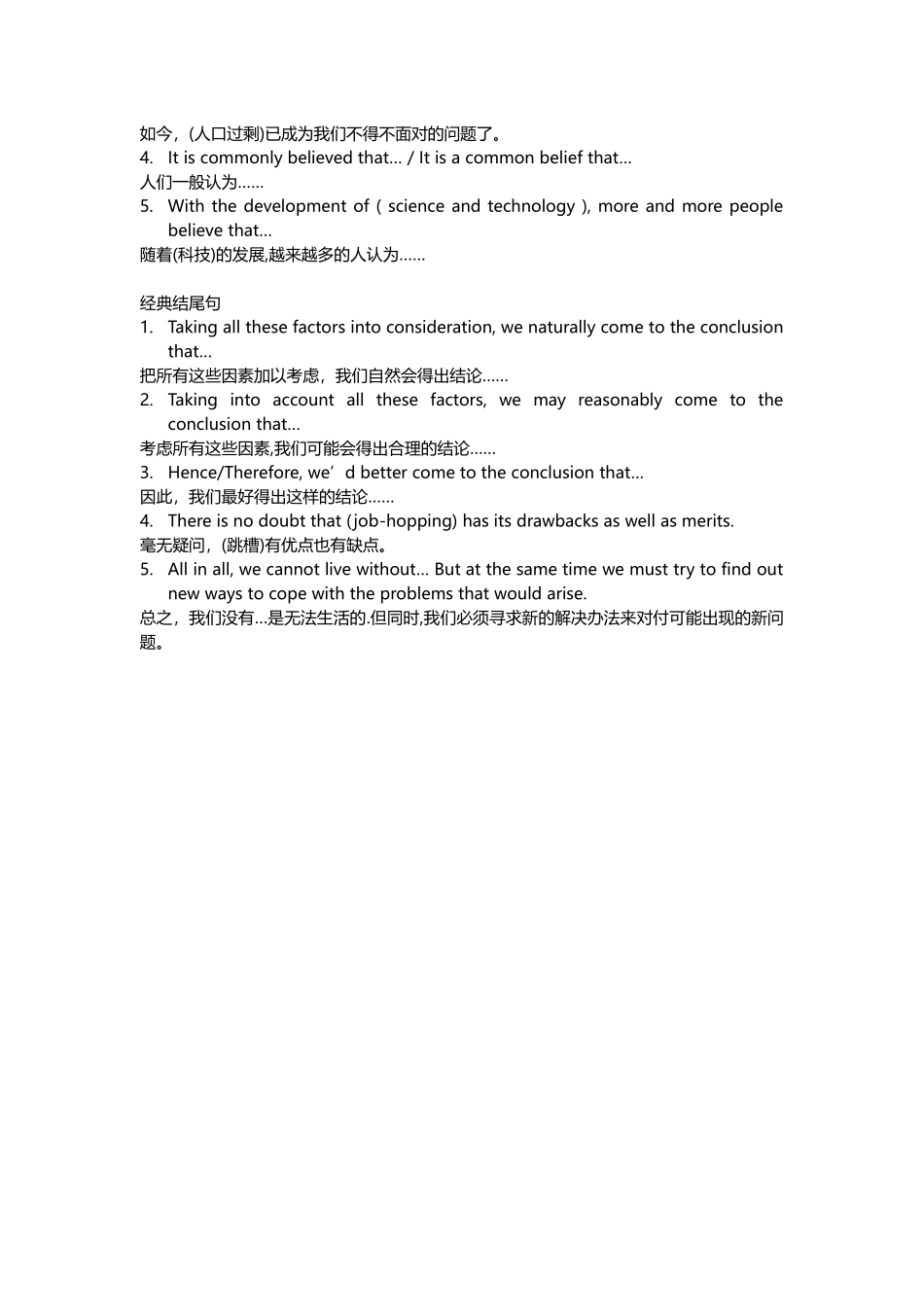 四六级写作4大题型汇总_第3页