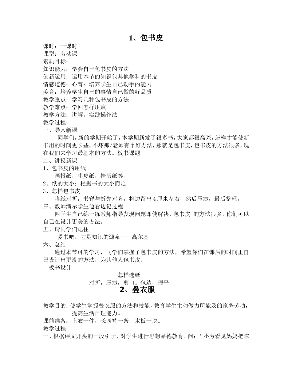 四三班劳动课教案_第1页