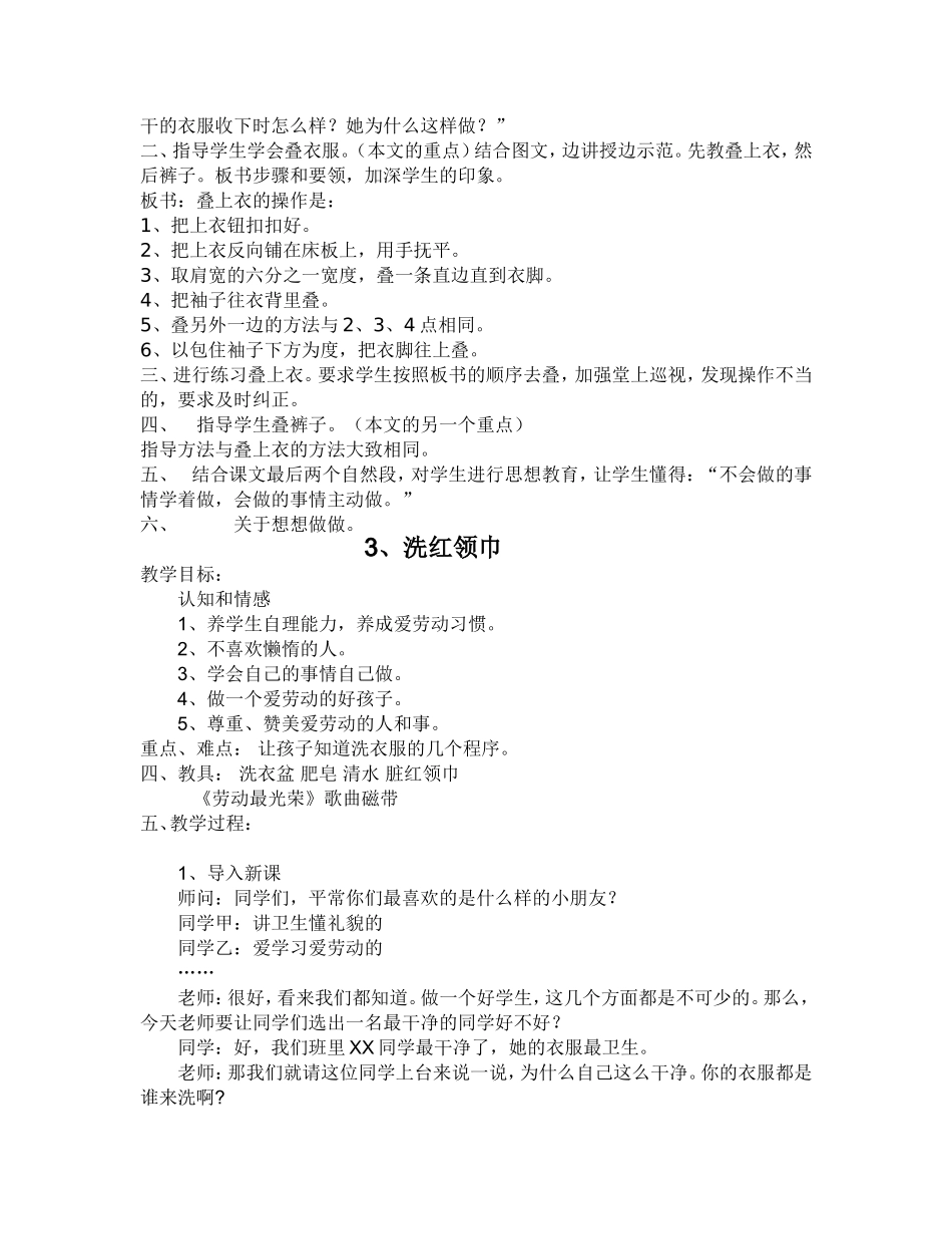 四三班劳动课教案_第2页