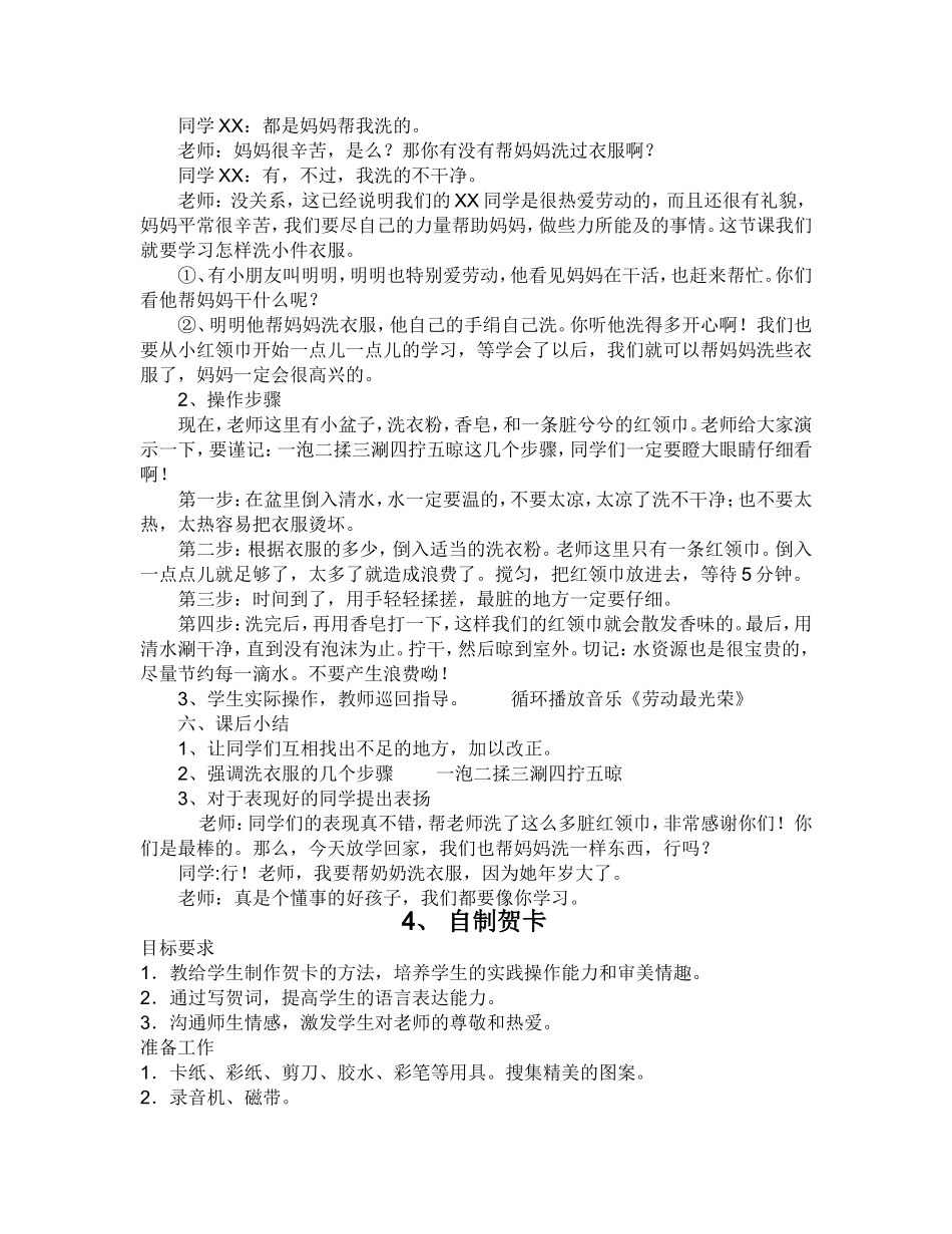 四三班劳动课教案_第3页