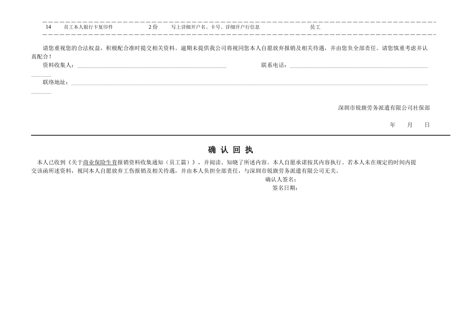商业医疗险报销办法附件_第2页