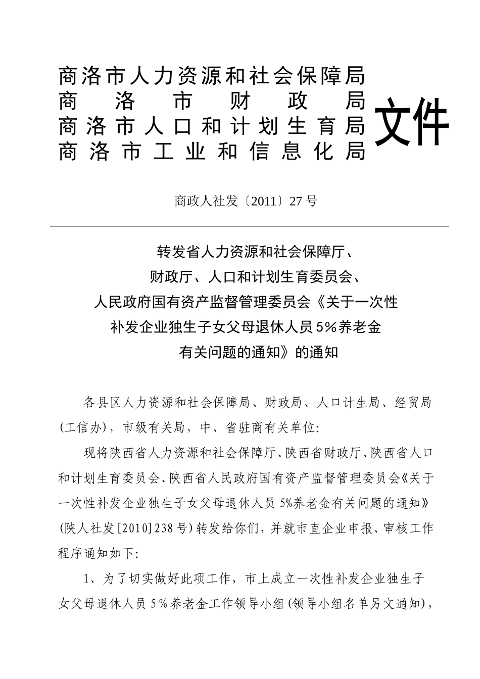 商洛市人力资源和社会保障局_第1页