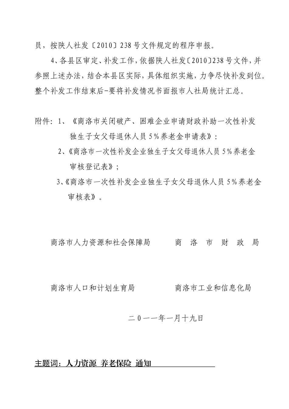 商洛市人力资源和社会保障局_第3页