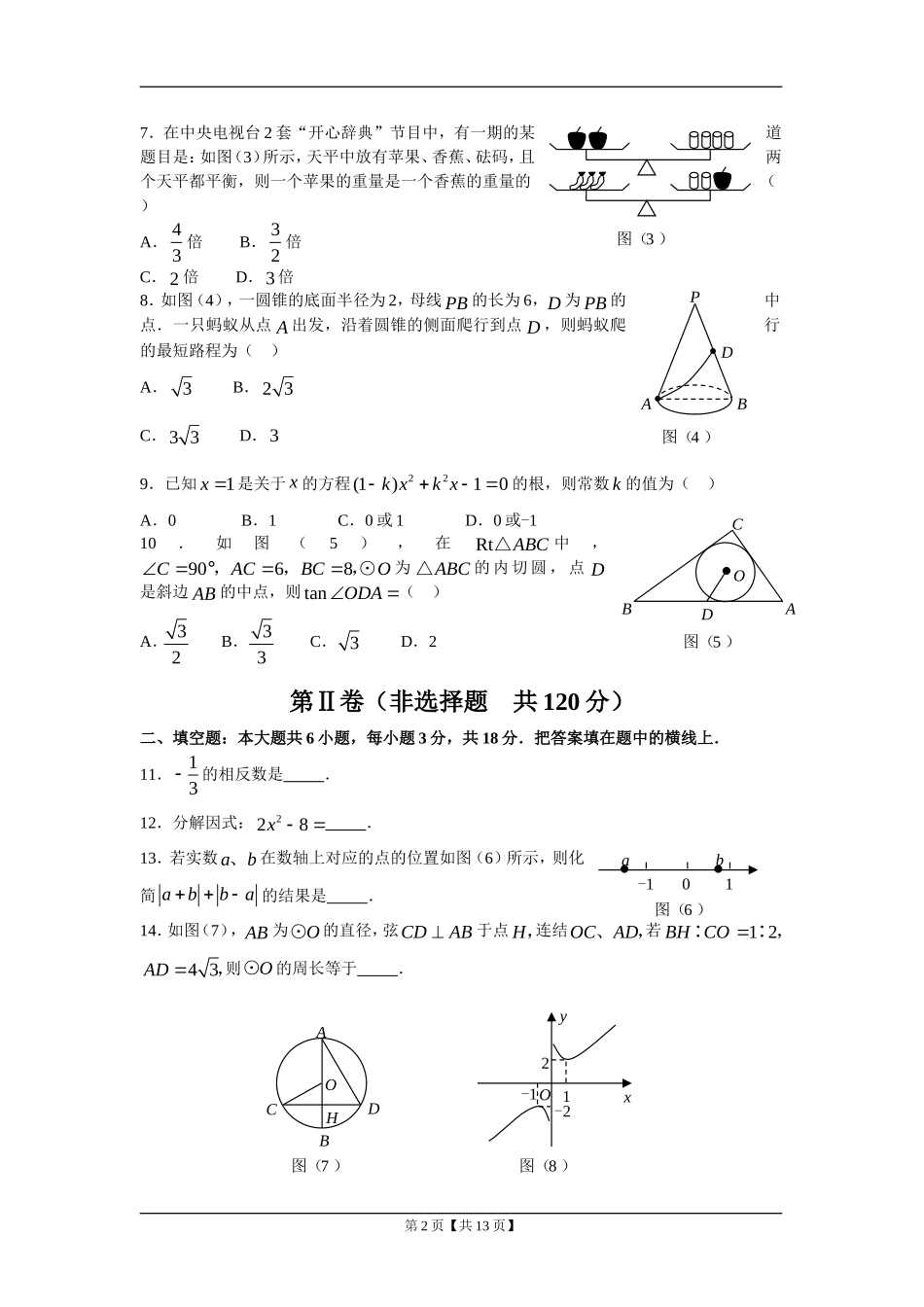 四川省乐山市2009年高中阶段学校招生考试、答案_第2页