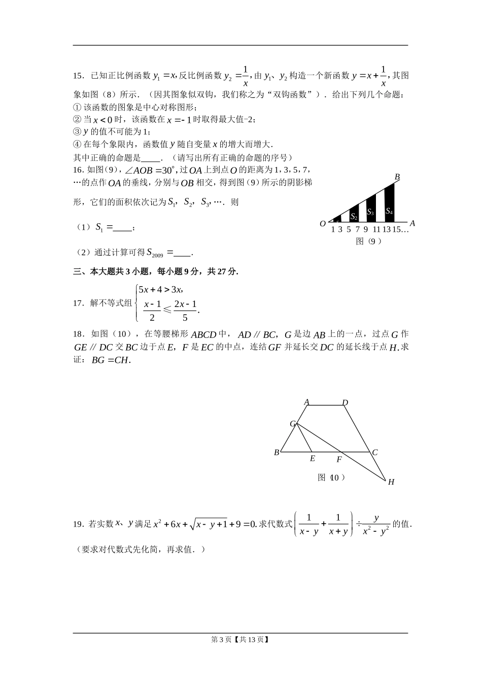 四川省乐山市2009年高中阶段学校招生考试、答案_第3页