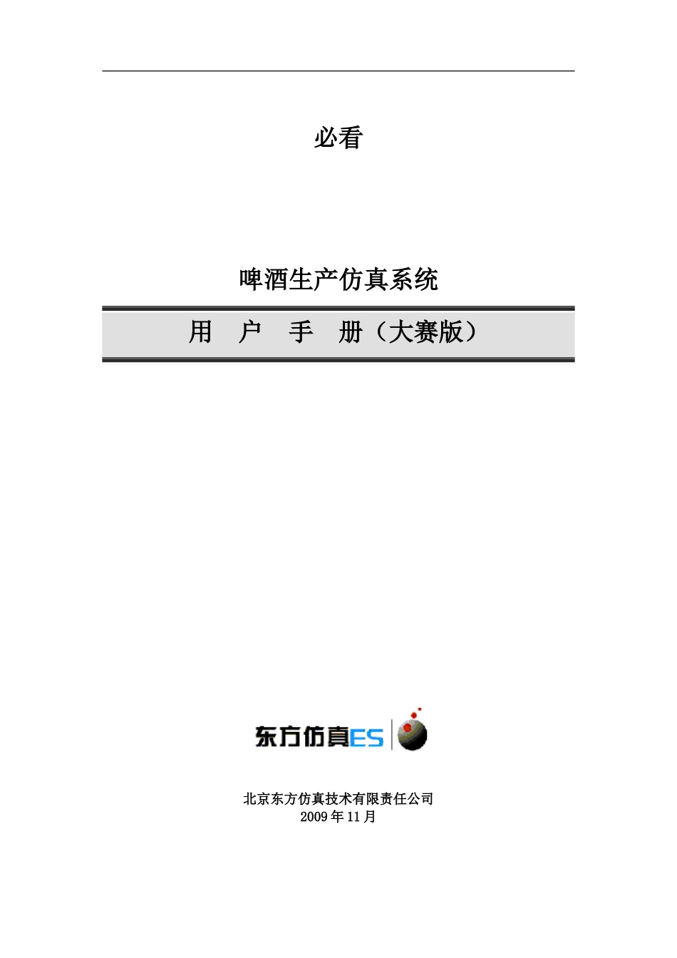 啤酒生产工艺详细介绍_第1页
