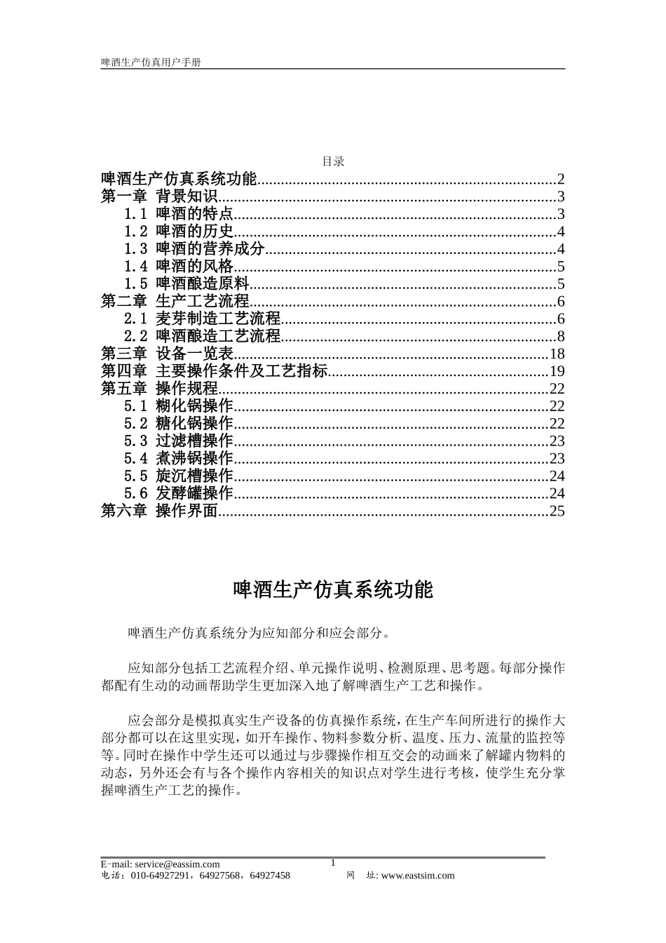 啤酒生产工艺详细介绍_第2页