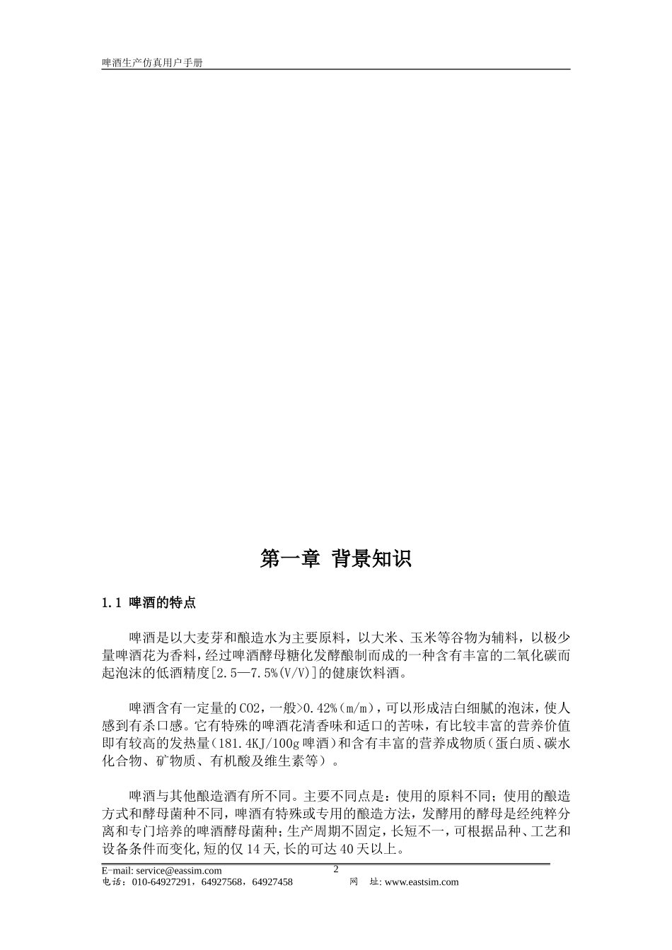 啤酒生产工艺详细介绍_第3页