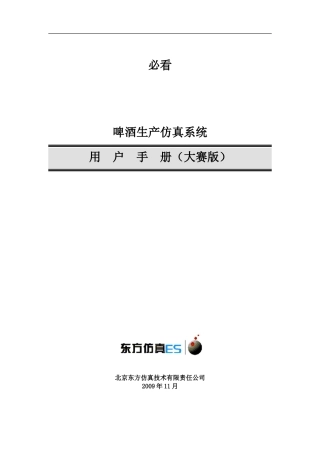 啤酒生产工艺详细介绍